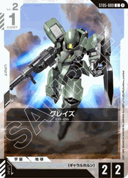 グレイズ