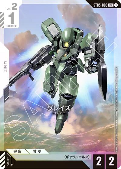 グレイズ（ST05 ST05-009 C+ / スタートデッキ Iron Bloom ボーナスパック）
