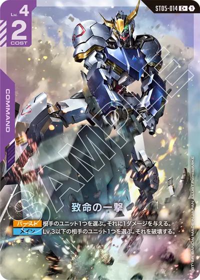 致命の一撃（ST05 ST05-014 C+ / スタートデッキ Iron Bloom ボーナスパック）