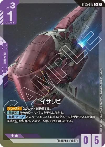 イサリビ（ST05 ST05-015 C+ / スタートデッキ Iron Bloom ボーナスパック）