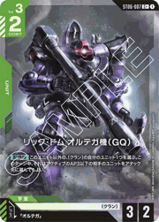 リック・ドム オルテガ機（GQ）