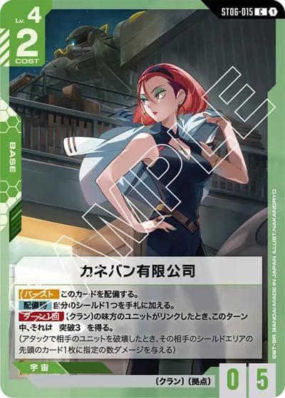 カネバン有限公司（ST06 ST06-015 C / スタートデッキ Clan Unity）