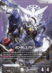 ガンダムエクシア