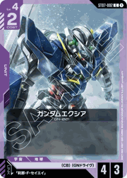 ガンダムエクシア