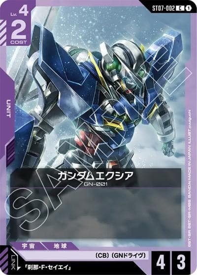 ガンダムエクシア（ST07 ST07-002 C / スタートデッキ Celestial Drive）