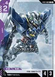 ガンダムエクシア