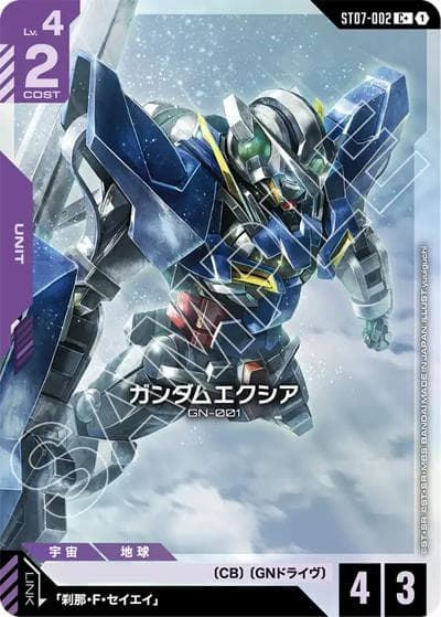 ガンダムエクシア（ST07 ST07-002 C+ / スタートデッキ Celestial Driveボーナスパック）