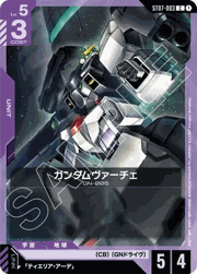 ガンダムヴァーチェ