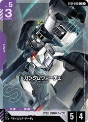 ガンダムヴァーチェ