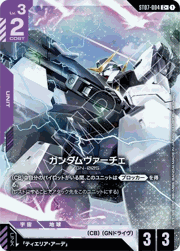 ガンダムヴァーチェ