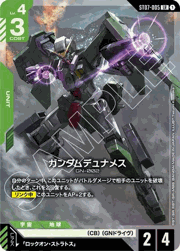 ガンダムデュナメス