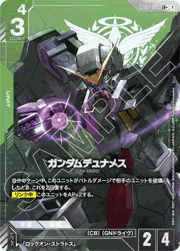 ガンダムデュナメス