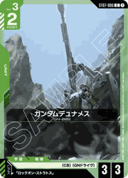 ガンダムデュナメス