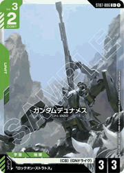 ガンダムデュナメス