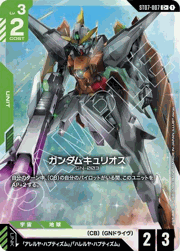 ガンダムキュリオス