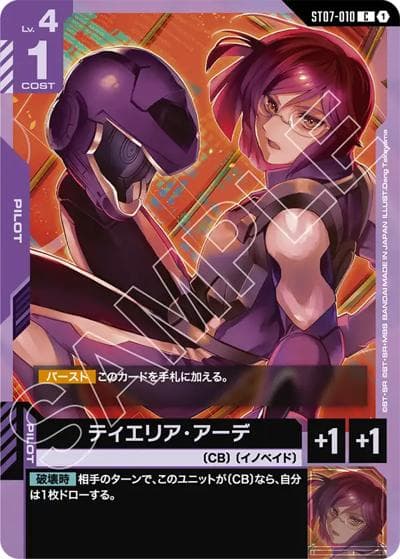 ティエリア・アーデ（ST07 ST07-010 C / スタートデッキ Celestial Drive）