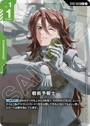 戦術予報士