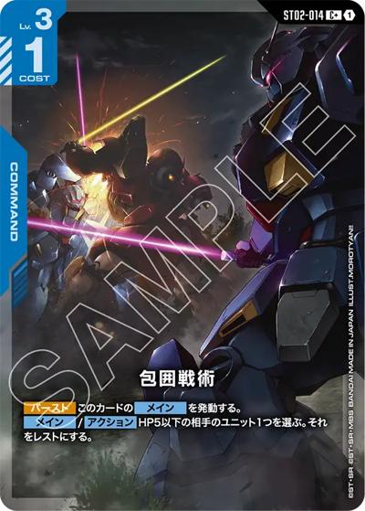 包囲戦術（ST08 ST02-014 C+ / スタートデッキ Flash of Radianceボーナスパック）