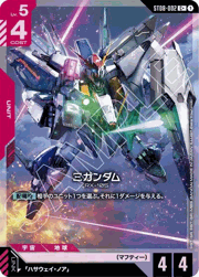 Ξガンダム