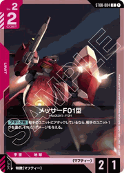 メッサーF01型