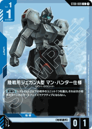 陸戦用ジェガンＡ型 マン・ハンター仕様