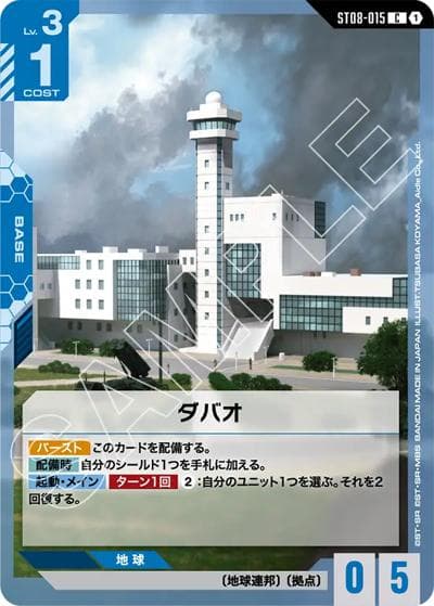 ダバオ（ST08 ST08-015 C / スタートデッキ Flash of Radiance）