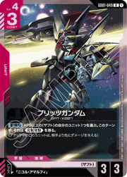 ブリッツガンダム