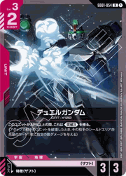 デュエルガンダム