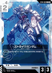ストライクガンダム