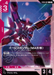 イージスガンダム（MA形態）