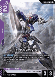 インパルスガンダム