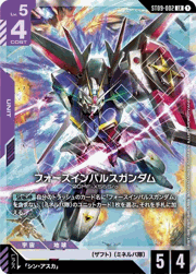 フォースインパルスガンダム