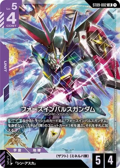 フォースインパルスガンダム（ST09 ST09-002 LR / アルティメットデッキ Destiny Ignition）