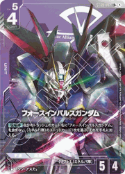 フォースインパルスガンダム