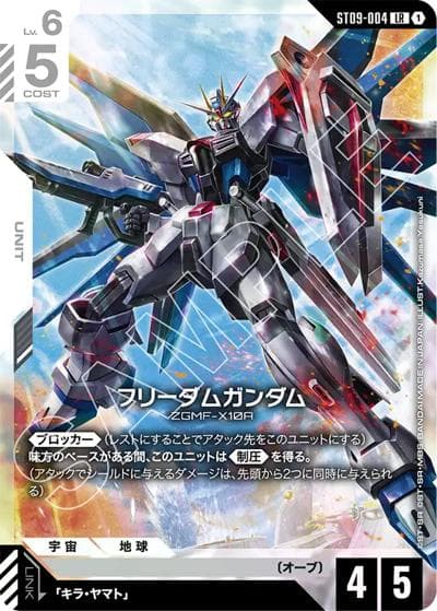 フリーダムガンダム（ST09 ST09-004 LR / アルティメットデッキ Destiny Ignition）