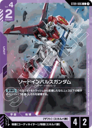 ソードインパルスガンダム