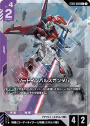 ソードインパルスガンダム