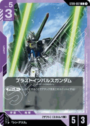 ブラストインパルスガンダム