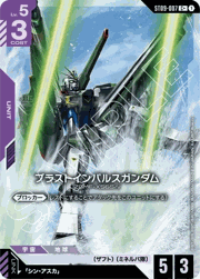 ブラストインパルスガンダム
