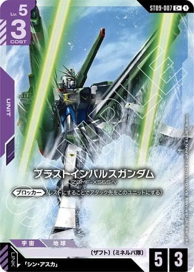 ブラストインパルスガンダム（ST09 ST09-007 C+ / アルティメットデッキ Destiny Ignition ボーナスパック）