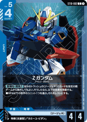 Ζガンダム