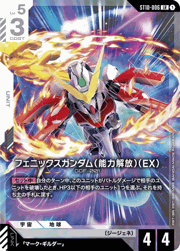 フェニックスガンダム（能力解放）（EX）