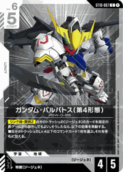 ガンダム・バルバトス（第4形態）
