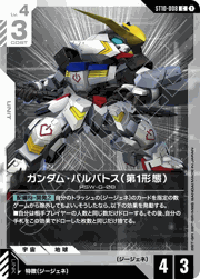 ガンダム・バルバトス（第1形態）