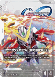 フェニックスガンダム（能力解放）（EX）