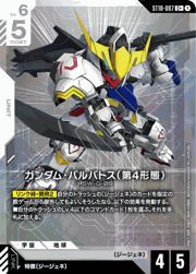 ガンダム・バルバトス（第4形態）