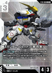 ガンダム・バルバトス（第1形態）