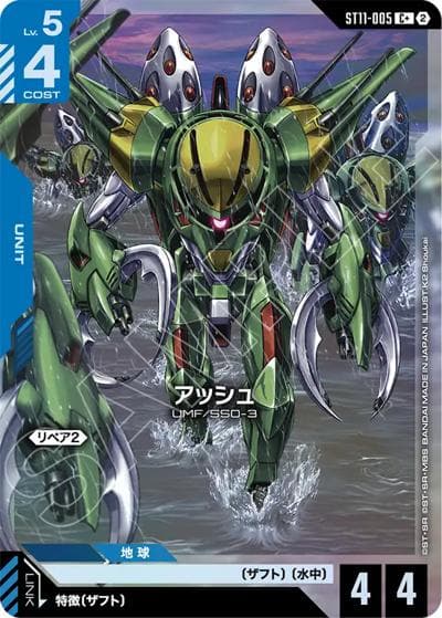 アッシュ（ST11 ST11-005 C+ / スタートデッキ Aquatic Assault ボーナスパック）