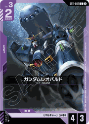 ガンダムレオパルド