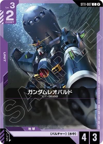 ガンダムレオパルド（ST11 ST11-007 C / スタートデッキ Aquatic Assault）